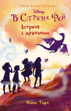 Книга Встреча с драконом на ReadRate.com книга Встреча с драконом