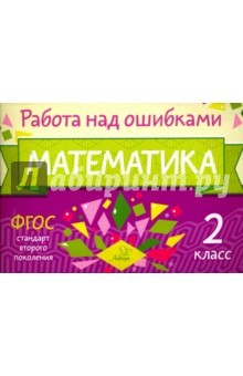 Книга Математика 2кл на ReadRate.com книга Математика 2кл