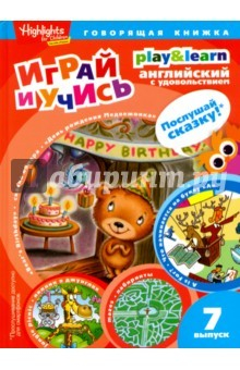 Книга День рождения Медвежонка. Выпуск 7 на ReadRate.com книга День рождения Медвежонка. Выпуск 7