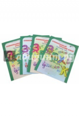 книга Олимпиадный русский язык. 1 класс. Рабочая тетрадь. В 4-х частях. ФГОС