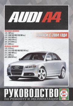 Книга Audi A4/A4 Avant. Руководство по ремонту и эксплуатации. Бензиновые двигатели. Дизельные двигатели. Выпуск с 2004 года на ReadRate.com книга Audi A4/A4 Avant. Руководство по ремонту и эксплуатации. Бензиновые двигатели. Дизельные двигатели. Выпуск с 2004 года