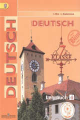 книга Немецкий язык. 7 класс. Учебник для общеобразовательных организаций. В четырех частях. Часть 4
