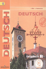 книга Немецкий язык. 7 класс. Учебник для общеобразовательных организаций. В четырех частях. Часть 2