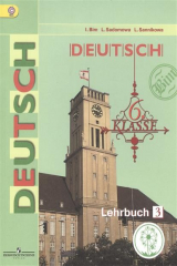 книга Немецкий язык. 6 класс. Учебник для общеобразовательных организаций. В четырех частях. Часть 3