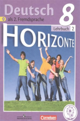 книга Немецкий язык. Второй иностранный язык. 8 класс. Учебник для общеобразовательных организаций. В четырех частях. Часть 2