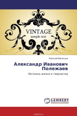 книга Александр Иванович Полежаев