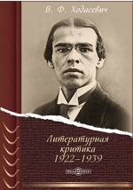 Книга Литературная критика 1922–1939 на ReadRate.com книга Литературная критика 1922–1939
