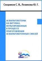 Книга Асфальтобетоны на битумах, эмульгированных в процессе приготовления асфальтобетонных смесей на ReadRate.com книга Асфальтобетоны на битумах, эмульгированных в процессе приготовления асфальтобетонных смесей