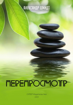 Книга Перепросмотр на ReadRate.com книга Перепросмотр