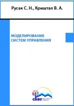 Книга Моделирование систем управления на ReadRate.com книга Моделирование систем управления