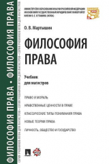 книга Философия права. Уч. для магистров.