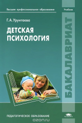 книга Детская психология. Учебник