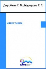 книга Инвестиции