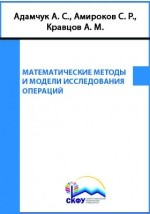 Книга Математические методы и модели исследования операций (краткий курс) на ReadRate.com книга Математические методы и модели исследования операций (краткий курс)