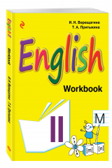 книга Английский язык. II класс. Рабочая тетрадь