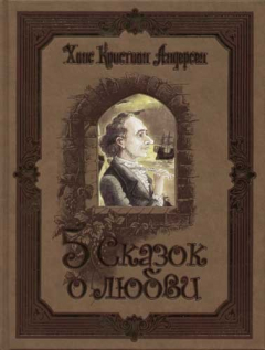 Книга 5 сказок о любви на ReadRate.com книга 5 сказок о любви
