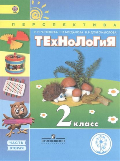 Книга ТЕхНоЛоГиЯ. 2 класс. В 2-х частях. Часть вторая. Учебник на ReadRate.com книга ТЕхНоЛоГиЯ. 2 класс. В 2-х частях. Часть вторая. Учебник