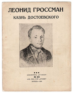 Книга Казнь Достоевского на ReadRate.com книга Казнь Достоевского