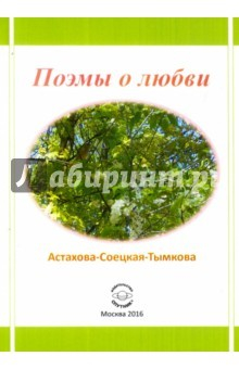 Книга Поэмы о любви на ReadRate.com книга Поэмы о любви