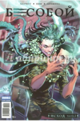 книга Бесобой. Исход. Часть 2
