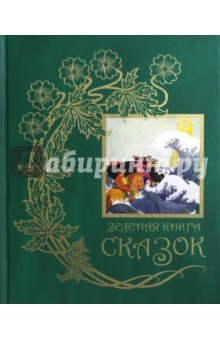 Книга Зеленая книга сказок на ReadRate.com книга Зеленая книга сказок