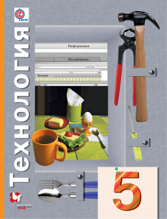 Книга Технология. 5 кл. Учебник. на ReadRate.com книга Технология. 5 кл. Учебник.