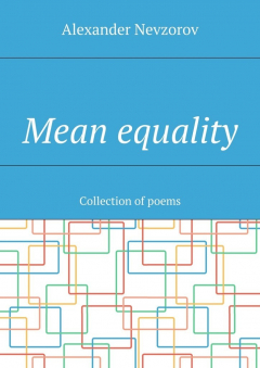 Книга Mean equality. Collection of poems на ReadRate.com книга Mean equality. Collection of poems