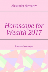книга Horoscope for Wealth 2017. Russian horoscope