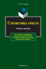 книга Стилистика текста