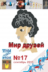 книга Мир друзей