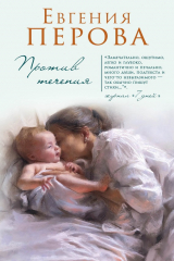 книга Против течения