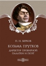 книга Козьма Прутков