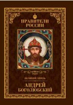 Книга Т. 5. Андрей Боголюбский на ReadRate.com книга Т. 5. Андрей Боголюбский
