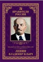 Книга Т. 26. Председатель Совета народных комиссаров Владимир Ильич Ленин на ReadRate.com книга Т. 26. Председатель Совета народных комиссаров Владимир Ильич Ленин
