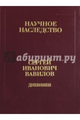 книга Дневники. 1909-1951. В 2-х книгах. Книга 2. 1920, 1935-1951