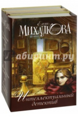 книга Интеллектуальный детектив. Комплект из 3-х книг