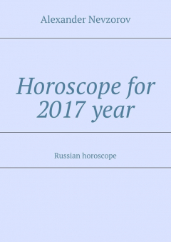 Книга Horoscope for 2017 year. Russian horoscope на ReadRate.com книга Horoscope for 2017 year. Russian horoscope
