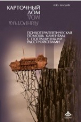 книга Карточный дом