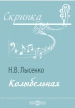 книга Колыбельная