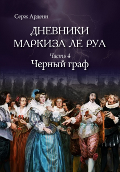 Книга Черный граф на ReadRate.com книга Черный граф
