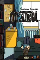 книга Прятки