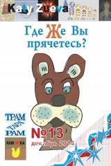 книга Где Же Вы прячетесь?