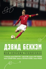 книга Моя система тренировок