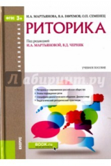Книга Риторика (для бакалавров). Учебник на ReadRate.com книга Риторика (для бакалавров). Учебник