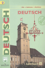 книга Немецкий язык. 6 класс. Учебник. В двух частях. Часть 1