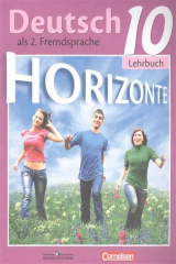 книга Немецкий язык. Второй иностранный язык. 10 класс. Учебник. Базовый и углубленный уровни