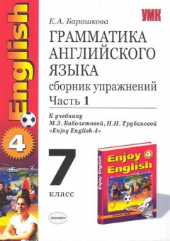 Книга Грамматика англ. языка Сборник упр. ч.1 7 кл на ReadRate.com книга Грамматика англ. языка Сборник упр. ч.1 7 кл
