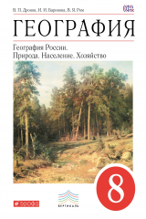 книга География. 8 кл. Учебник. ВЕРТИКАЛЬ