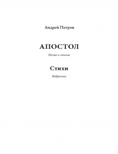 Книга Апостол на ReadRate.com книга Апостол