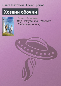 Книга Хозяин обочин на ReadRate.com книга Хозяин обочин